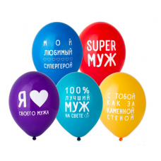 B Шар с рисунком 14" Любимый Муж